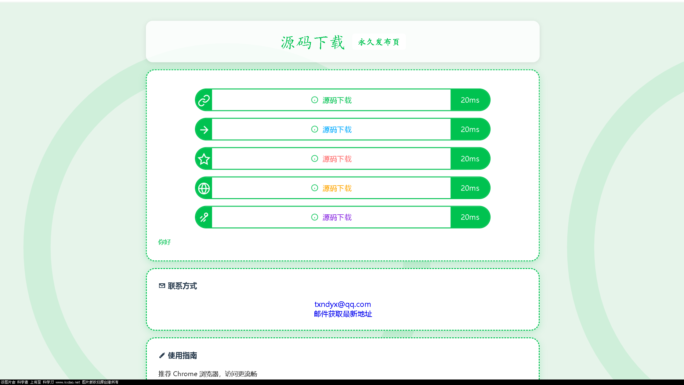 LinkEase轻量级的PHP源码-龙腾资源站