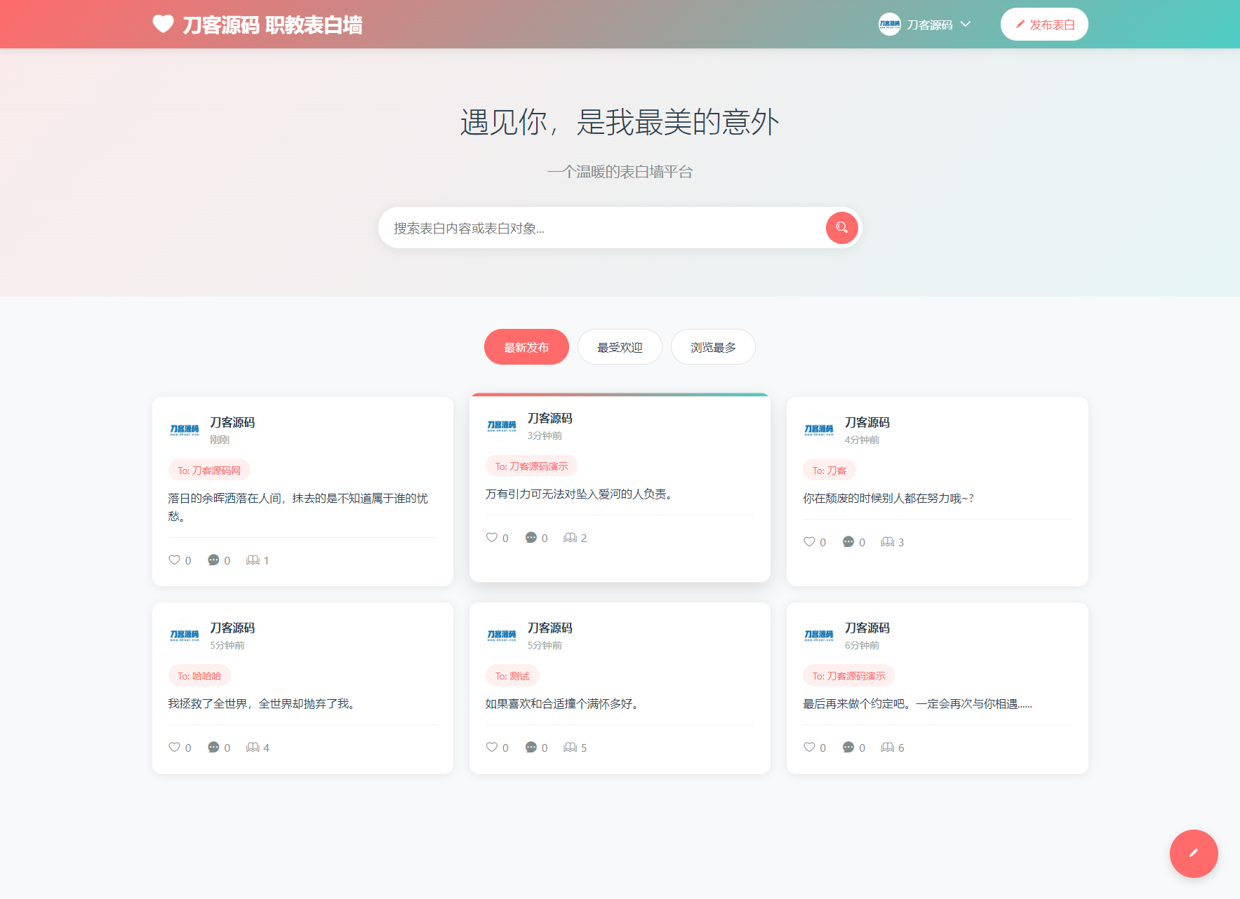 最新轻量美化表白墙系统源码v2.0 带后台版 附搭建教程-龙腾资源站