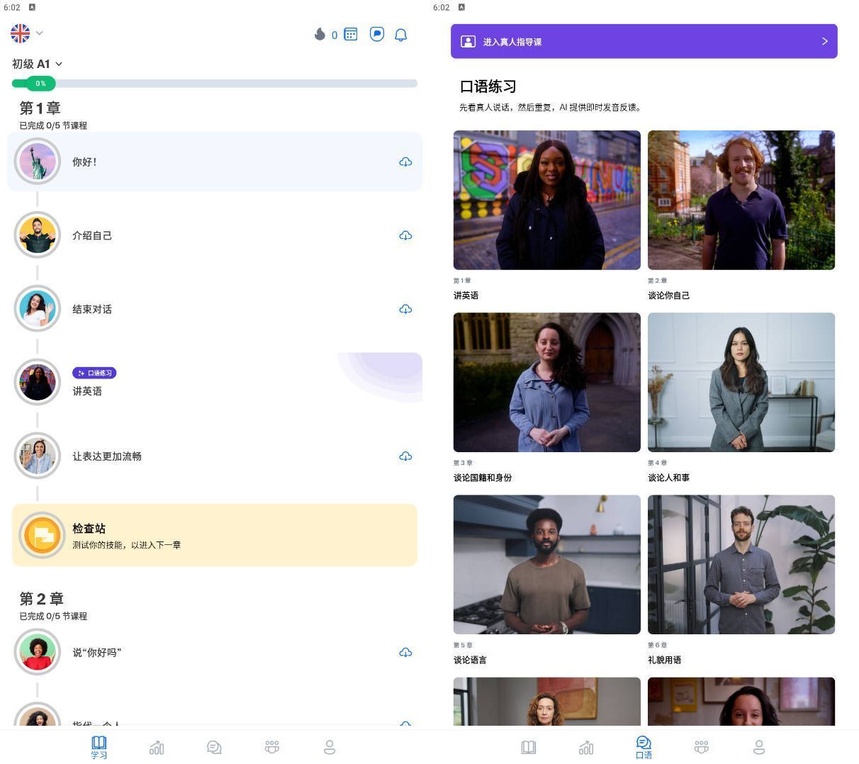 安卓博树 Busuu-外语学习神器 高级版-龙腾资源站
