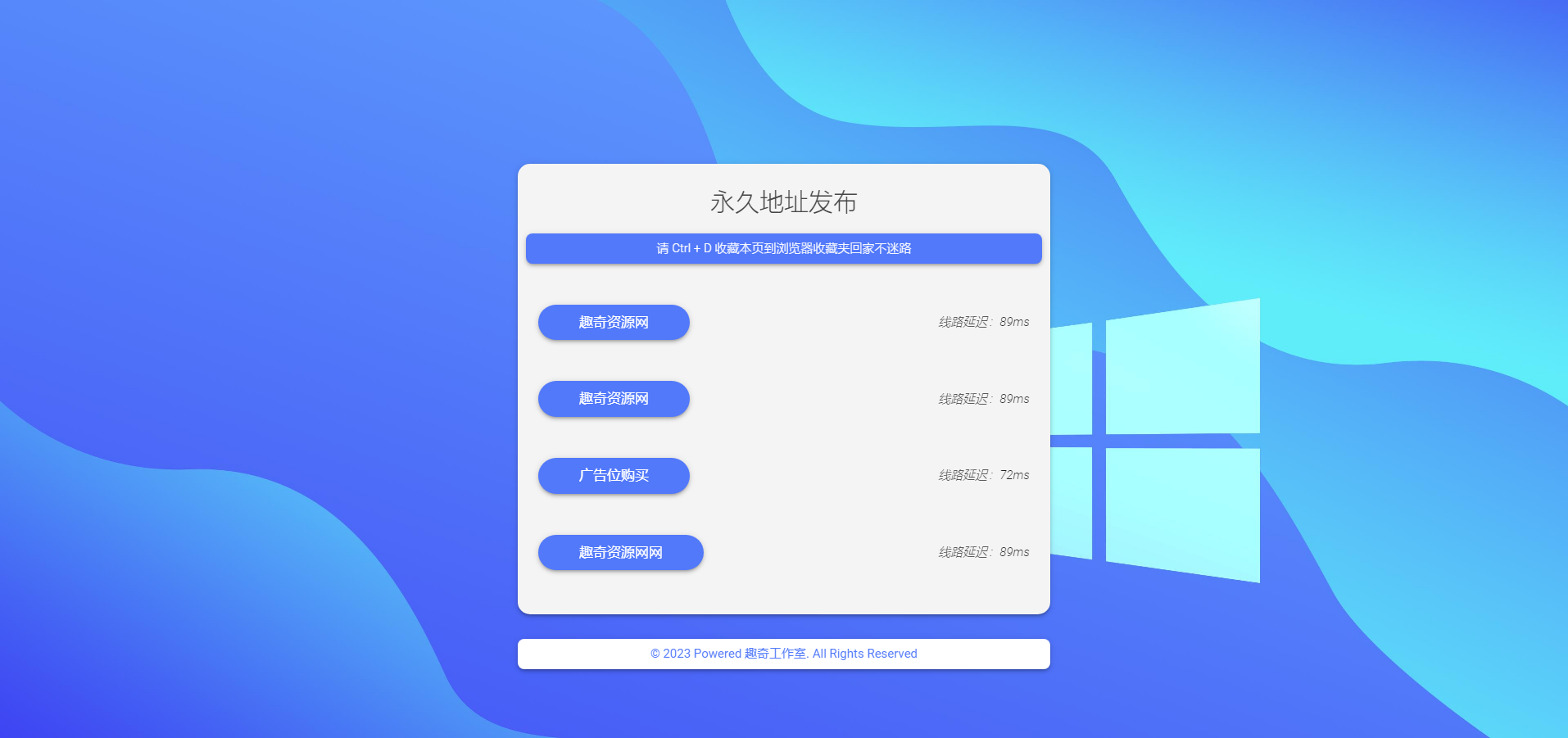 自适应带延迟检测网址发布页HTML源码-龙腾资源站