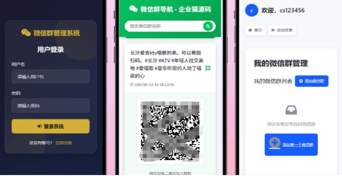 更新版微信群导航系统源码2.0 微信自动拉群软件 全开源 带后台 精准获客神器-龙腾资源站
