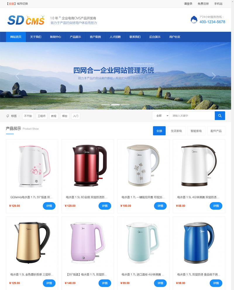 SDCMS四网合一企业网站管理系统-龙腾资源站