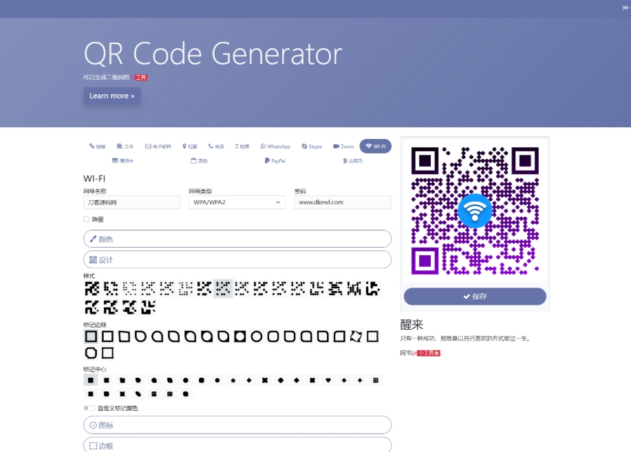阿宅QR轻量二维码在线生成系统 个人二维码生成系统源码-龙腾资源站