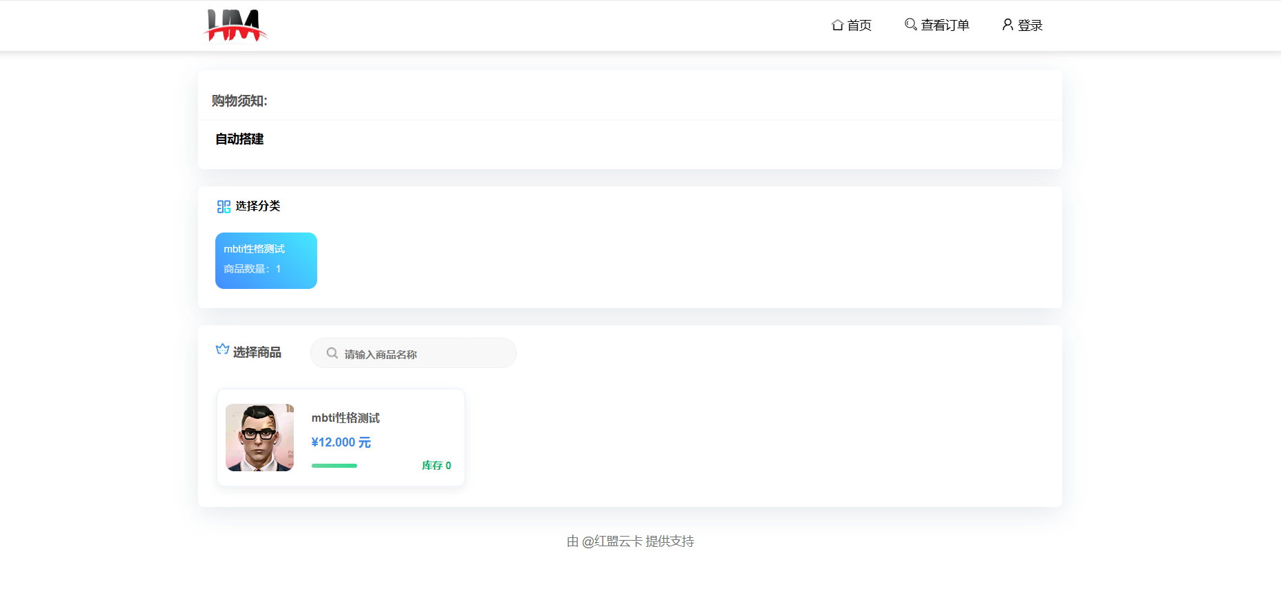 红盟云卡系统源码已测试（运营级）-龙腾资源站