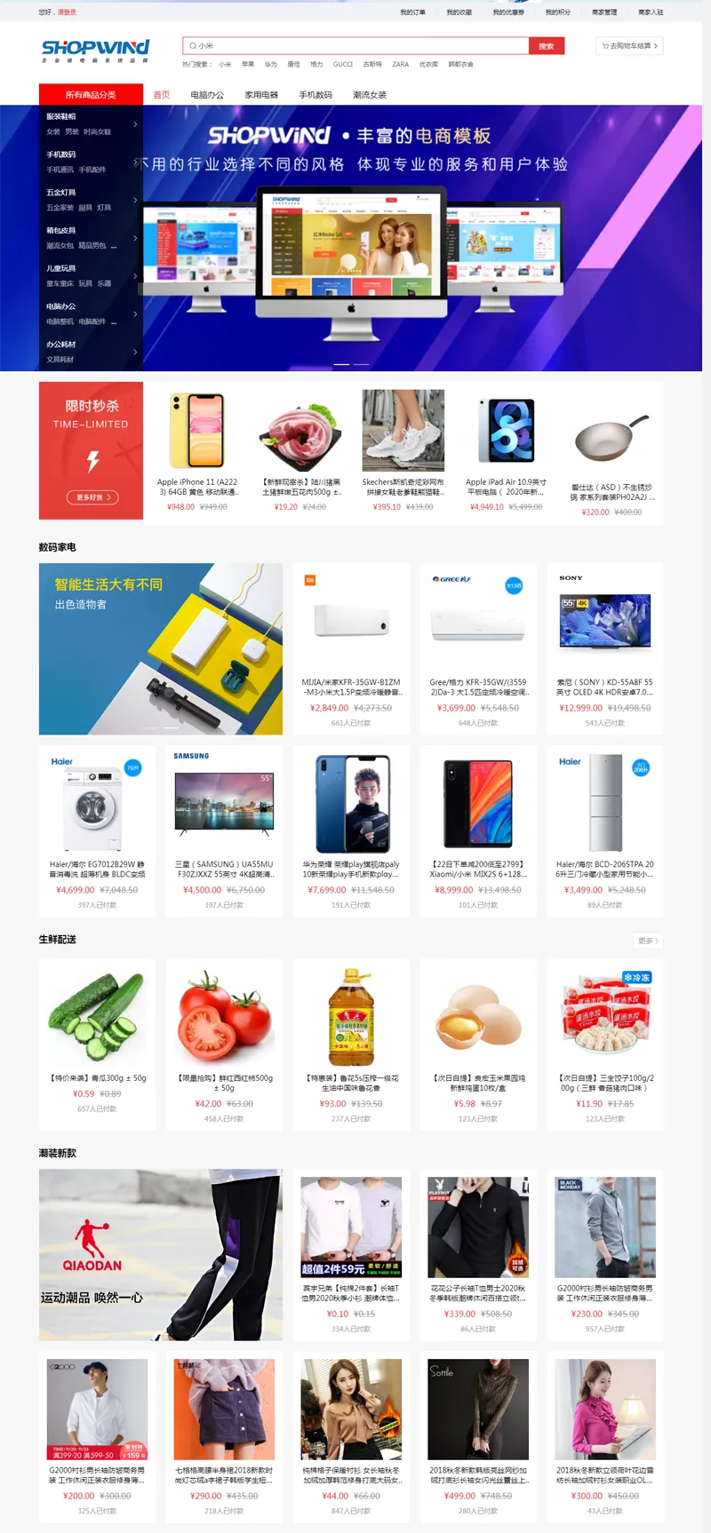 ShopWind(免费开源B2B2C商城系统)-龙腾资源站