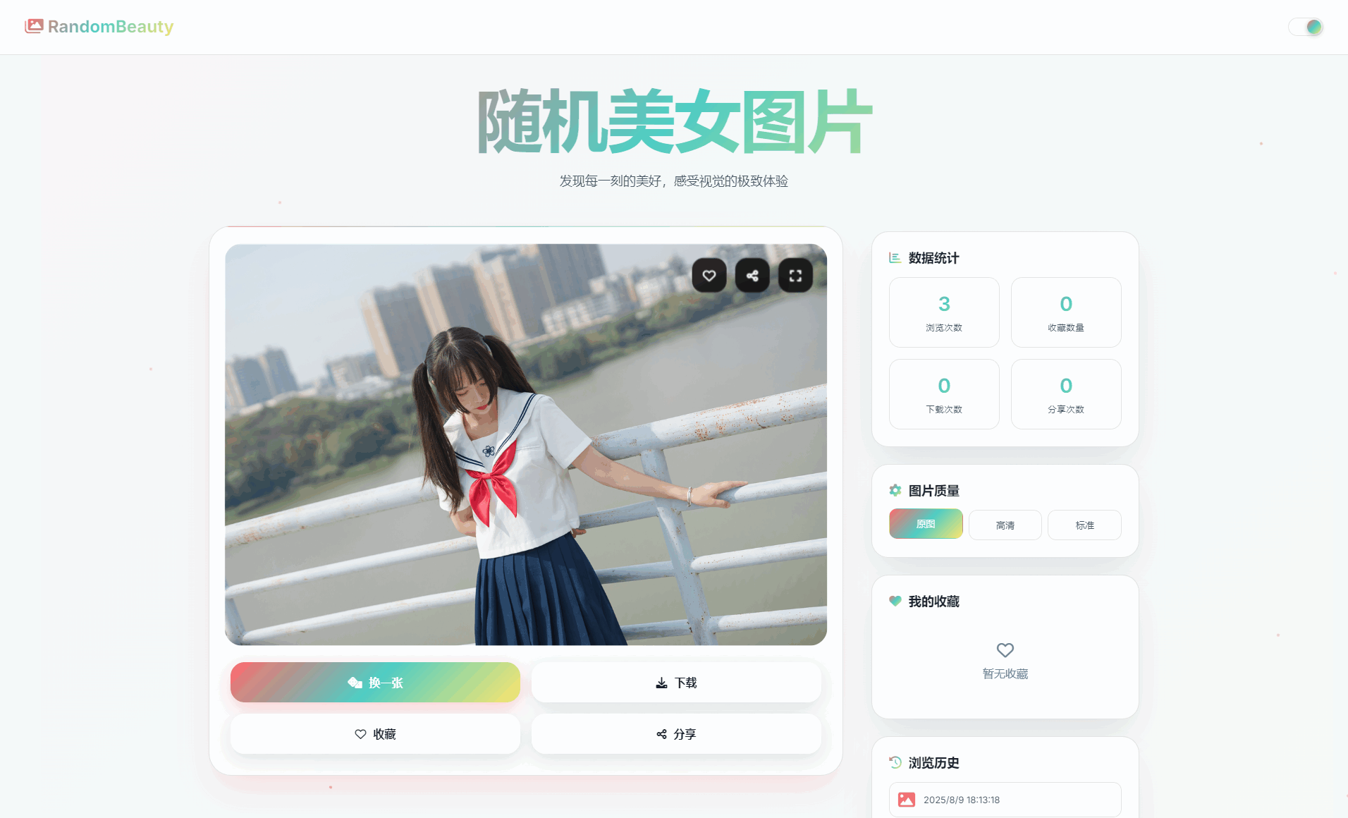 随机小姐姐图片源码_极致UI_保存历史缓存源码分享-龙腾资源站
