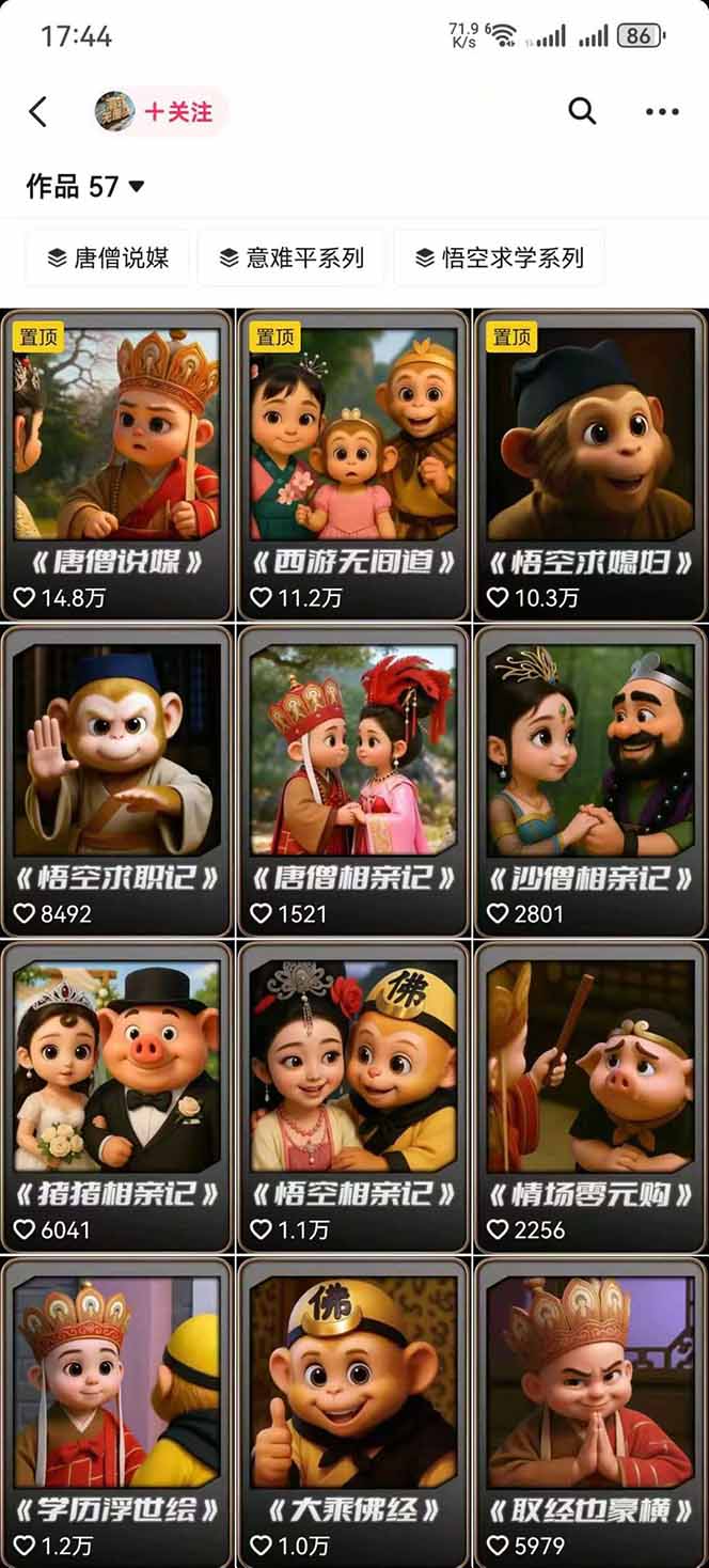 潮式无厘头短视频变现课：起号出号/完播收益/分成计划/商单接洽，月入2万+-龙腾资源站