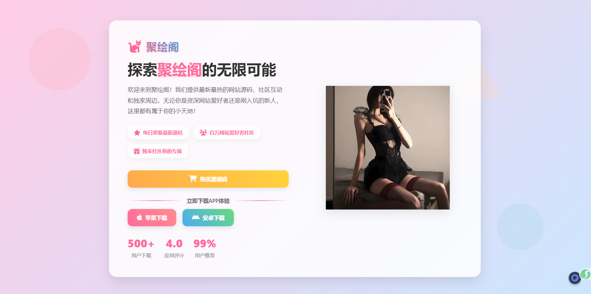 聚绘阁app下载页源码 二次元样式-龙腾资源站