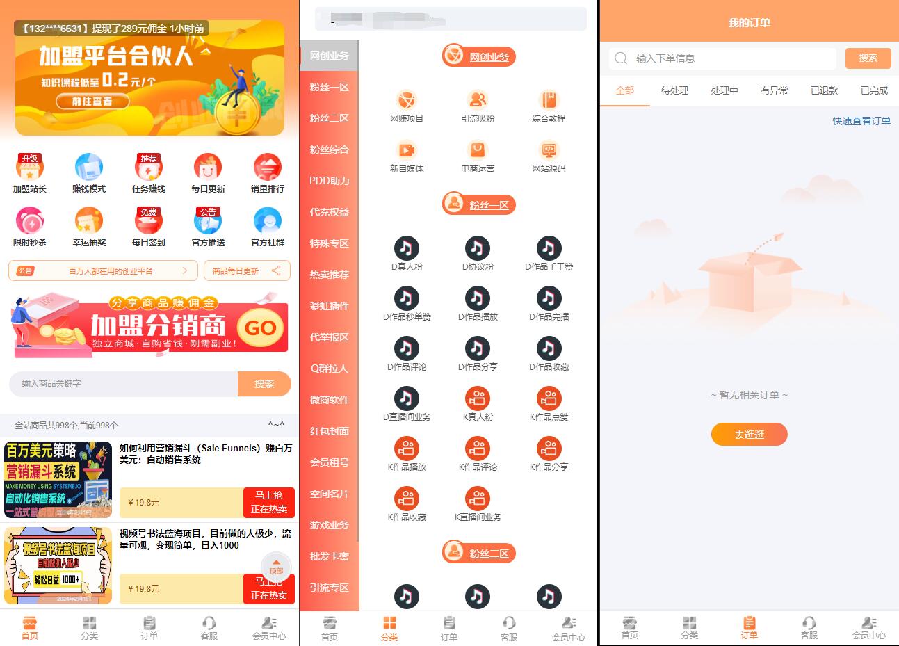 彩虹知识付费模板MangoA全开源包含秒杀/抽奖/社群/推送等功能-龙腾资源站