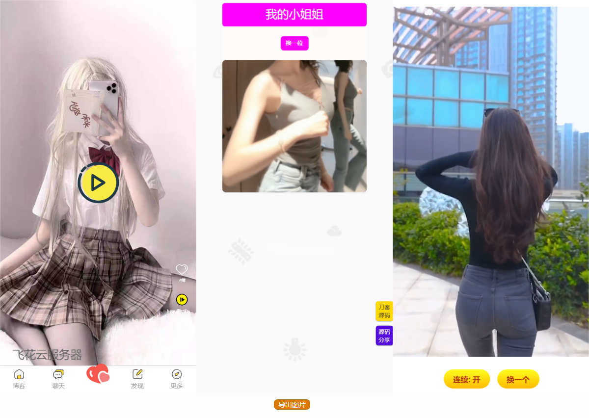 五套随机小姐姐短视频引流网站源码+最新API-龙腾资源站