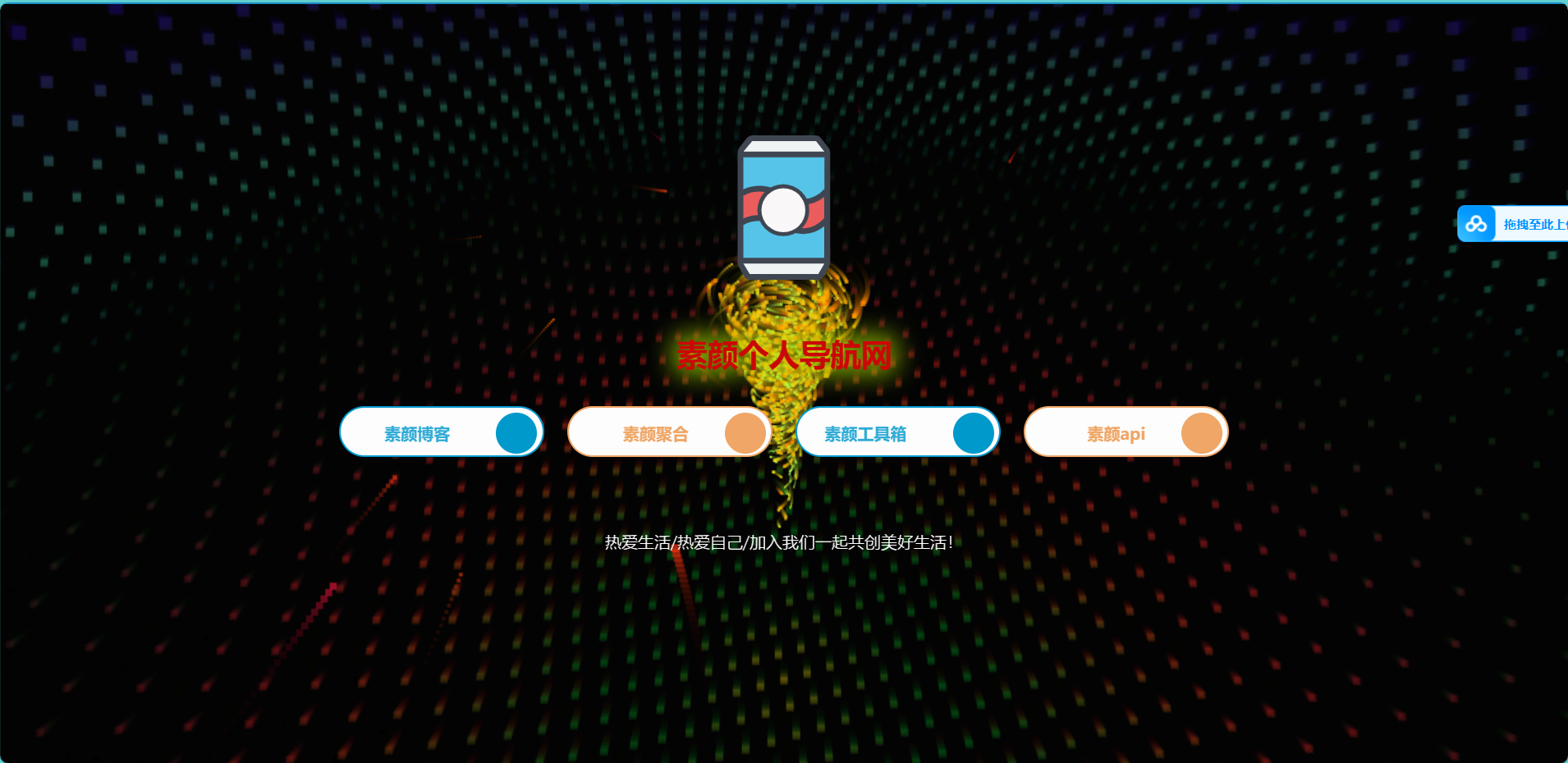 素颜简约的个人导航网站源码-龙腾资源站