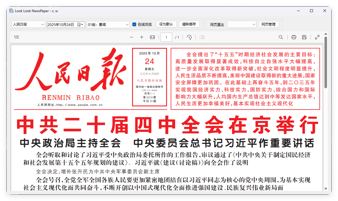 PC看报软件 v1.0 聚合各大平台报纸资源-龙腾资源站