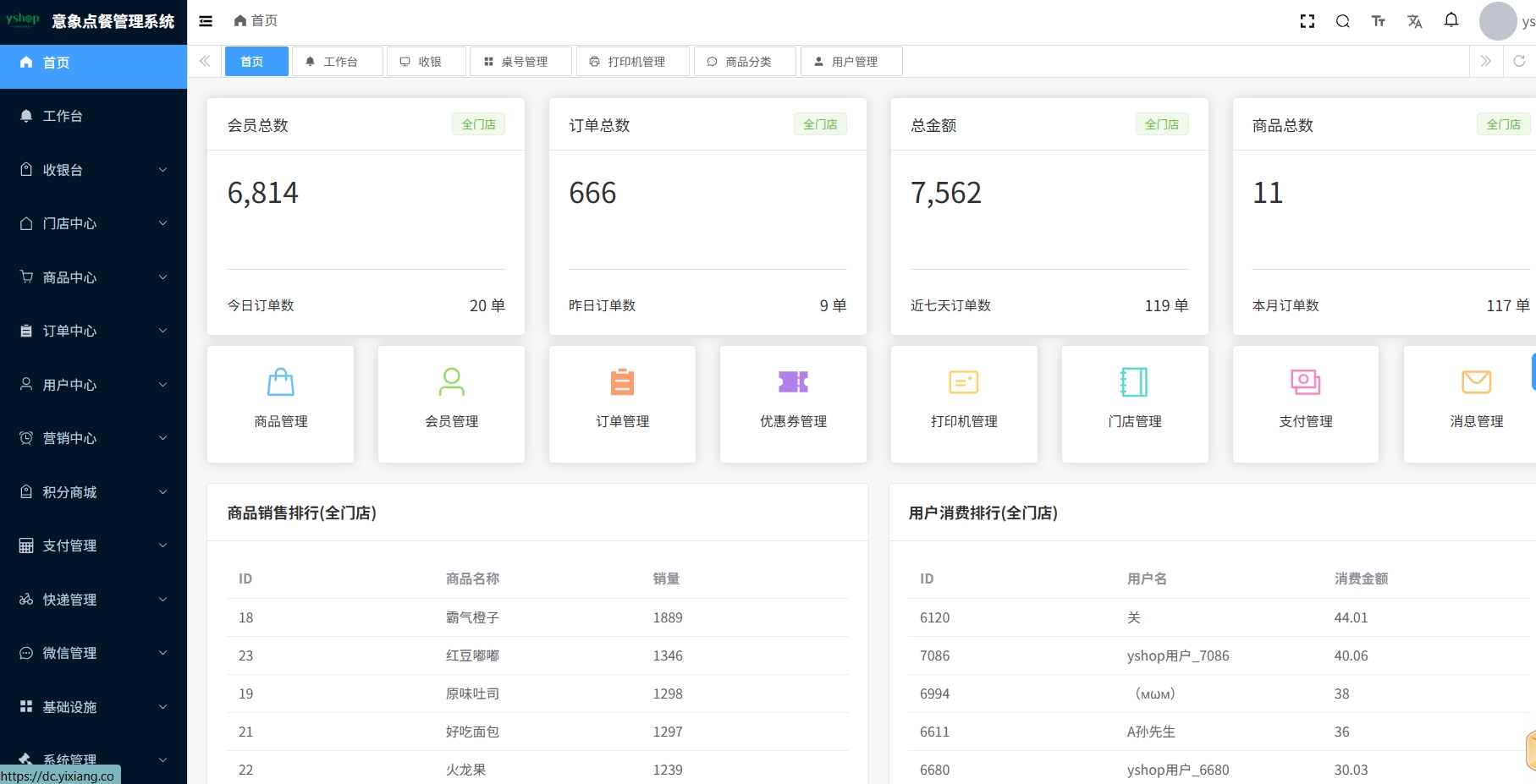 小程序_意象桌面扫码点餐系统_开源【可商用】-龙腾资源站