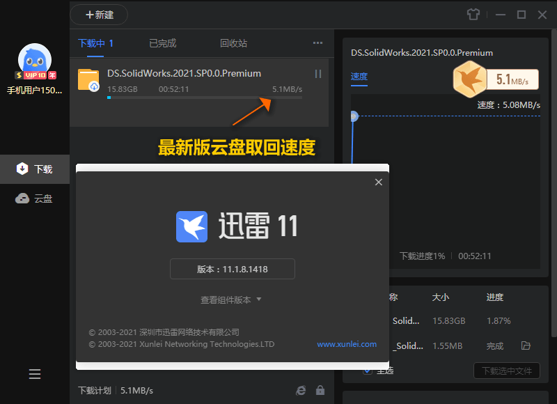 迅雷11 v12.4.7.3850绿色精简版-龙腾资源站