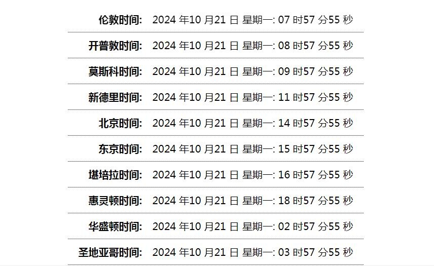 世界时间单页网站HTML源码|龙腾资源站